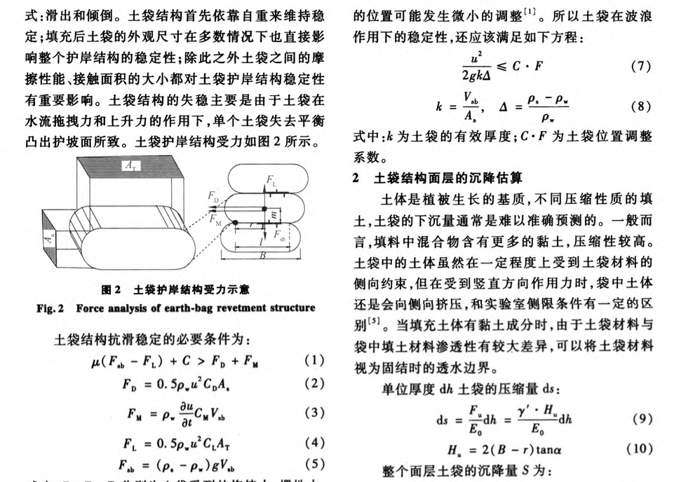 土袋在河道護(hù)坡中的設(shè)計(jì)方法