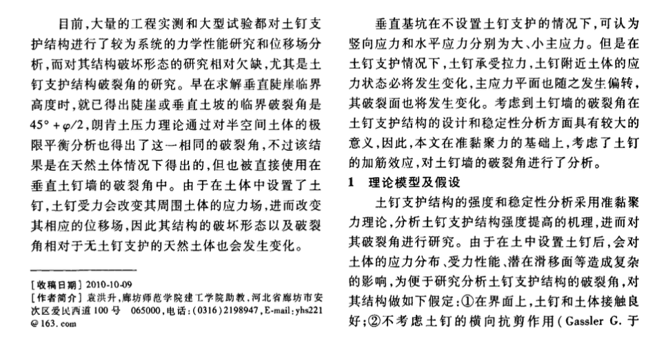 土釘墻支護結(jié)構(gòu)破裂角的研究