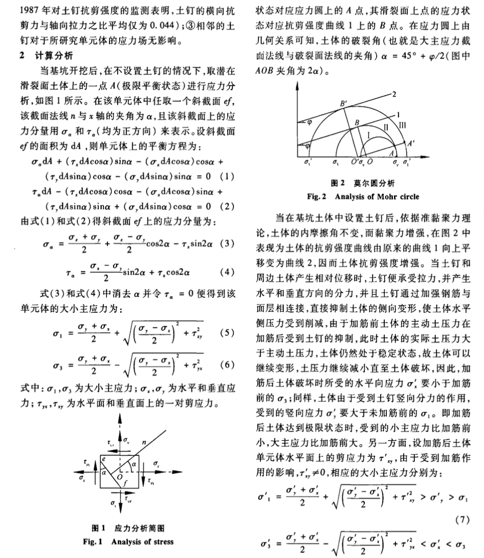 土釘墻支護結(jié)構(gòu)破裂角的研究