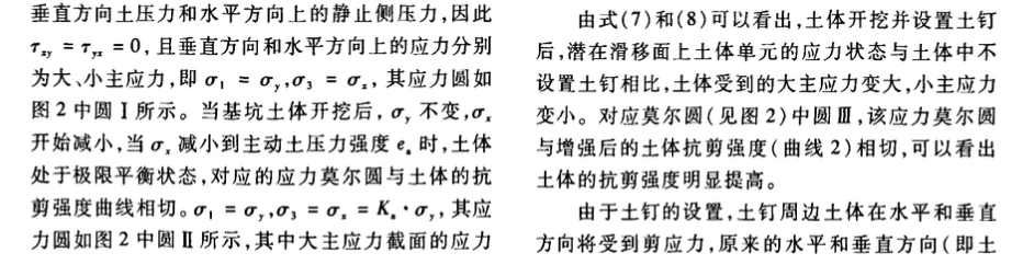 土釘墻支護結(jié)構(gòu)破裂角的研究