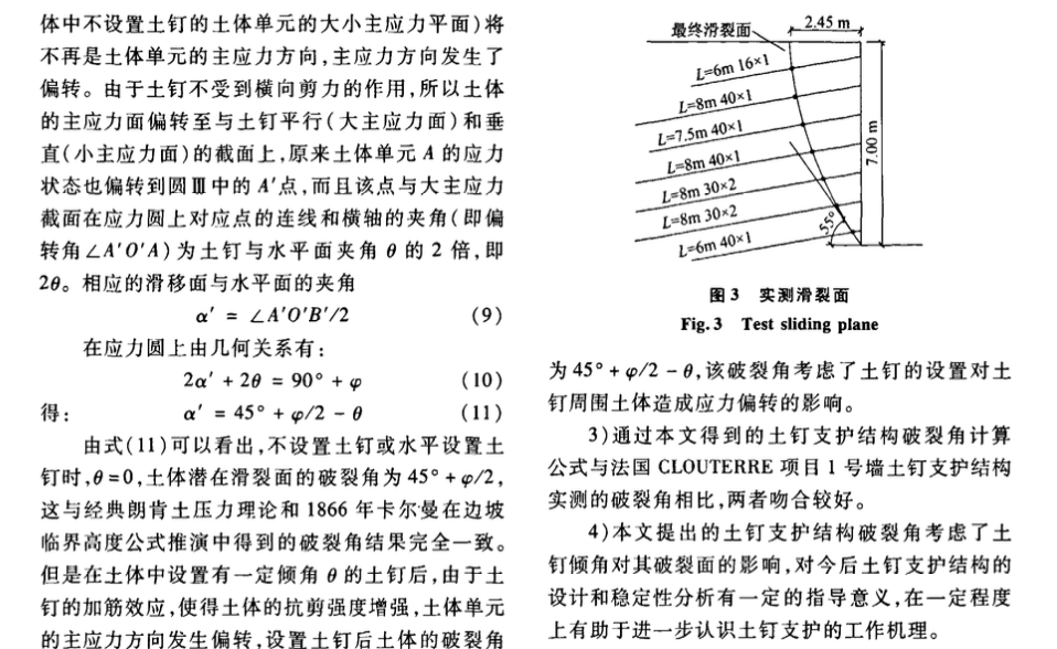 土釘墻支護結(jié)構(gòu)破裂角的研究