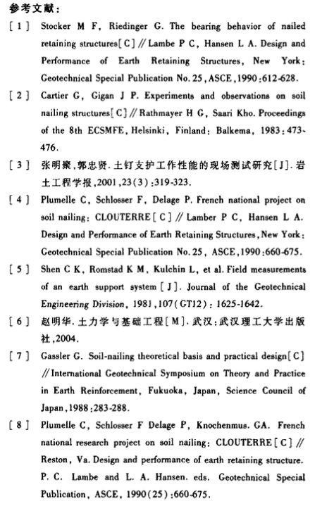 土釘墻支護結(jié)構(gòu)破裂角的研究