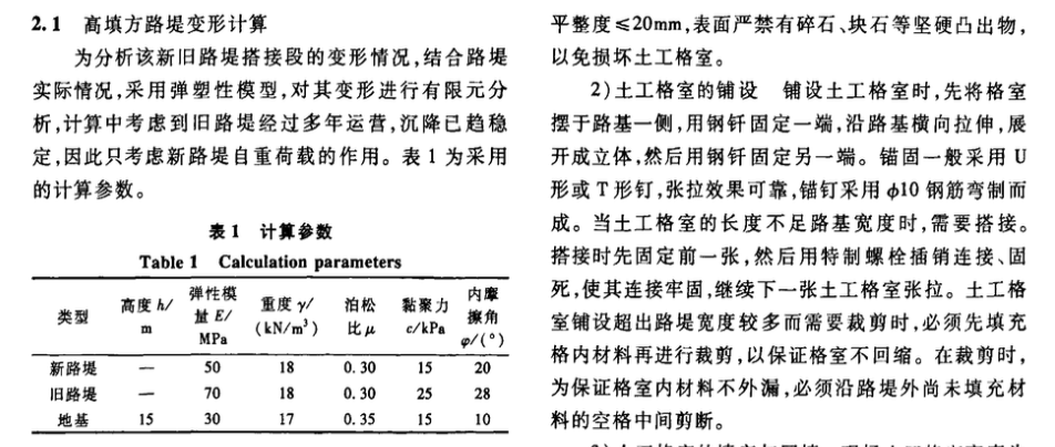 土工格室處理高填方新舊路堤施工技術(shù)