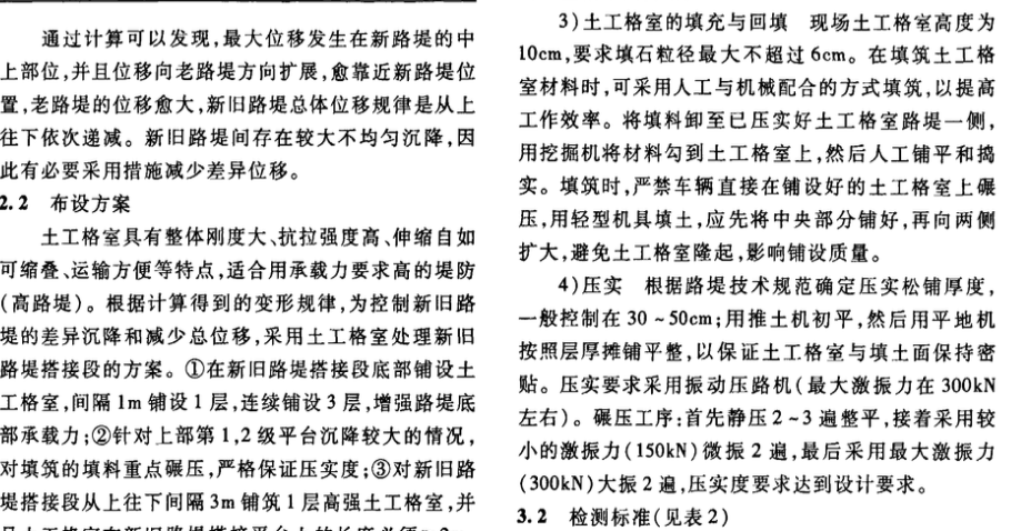 土工格室處理高填方新舊路堤施工技術(shù)