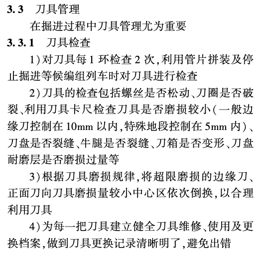 土壓平衡盾構(gòu)全斷面硬巖施工技術(shù)