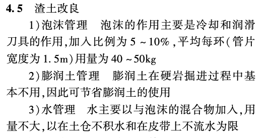 土壓平衡盾構(gòu)全斷面硬巖施工技術(shù)