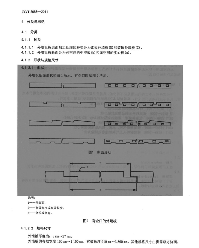 JC/T2085-2011纖維增強(qiáng)水泥外墻裝飾掛板規(guī)范