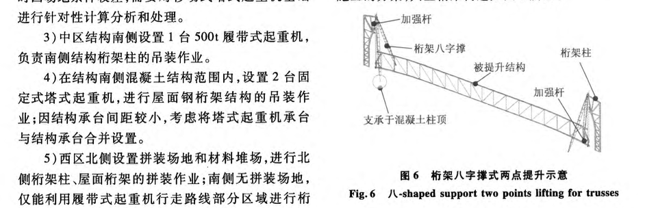 萬達茂滑雪樂園中西區(qū)鋼結(jié)構(gòu)工程施工方案比選