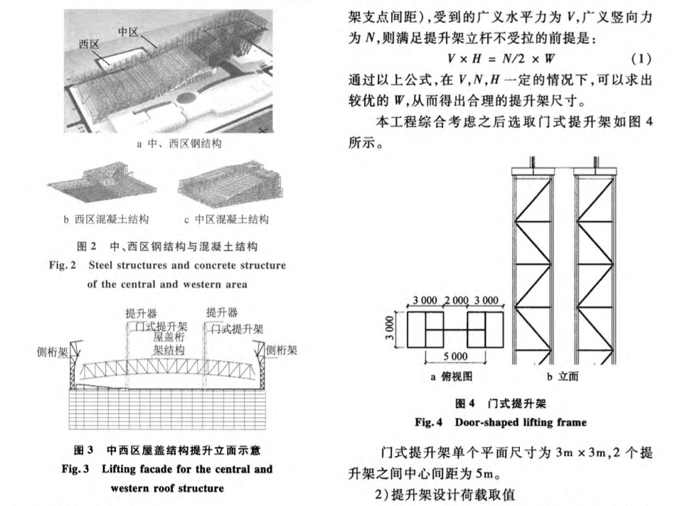 萬達茂滑雪樂園中西區(qū)鋼結(jié)構提升支撐系統(tǒng)設計