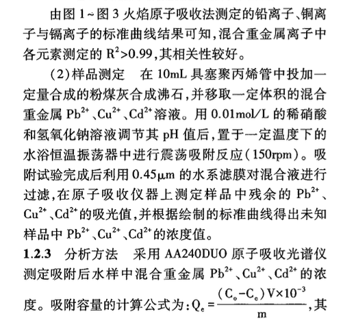 吸附劑量對合成沸石吸附混合重金屬的競爭效果