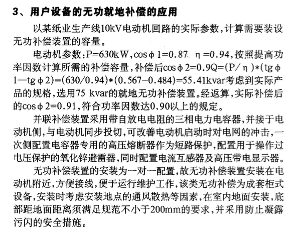 線路和用戶無(wú)功補(bǔ)償?shù)膽?yīng)用