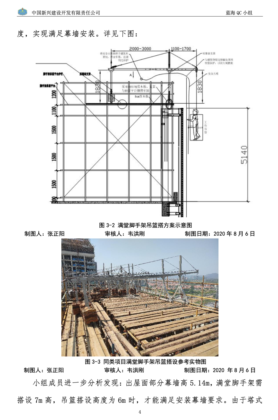 中國新興建設(shè)開發(fā)有限責任公司-藍海QC小組