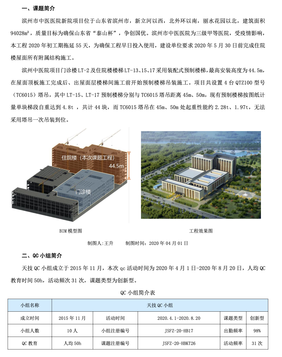 中建一局集團建設發(fā)展有限公司-天技QC小組