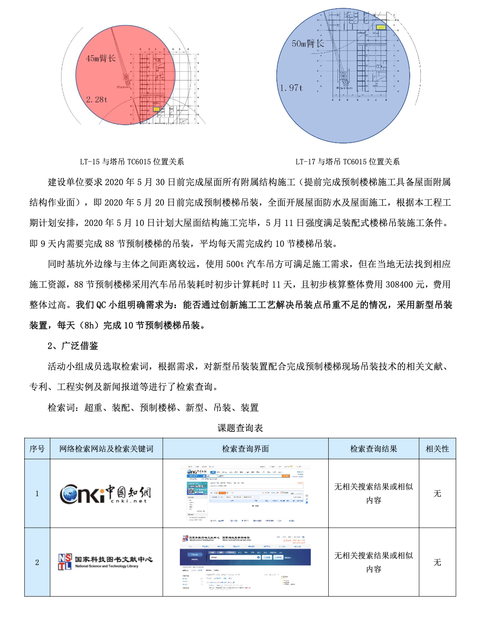 中建一局集團建設發(fā)展有限公司-天技QC小組