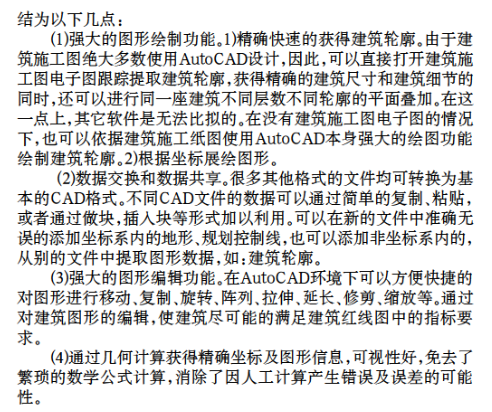 AutoCAD及AutoLisp語言在規(guī)劃建筑紅線放線測量中的應用