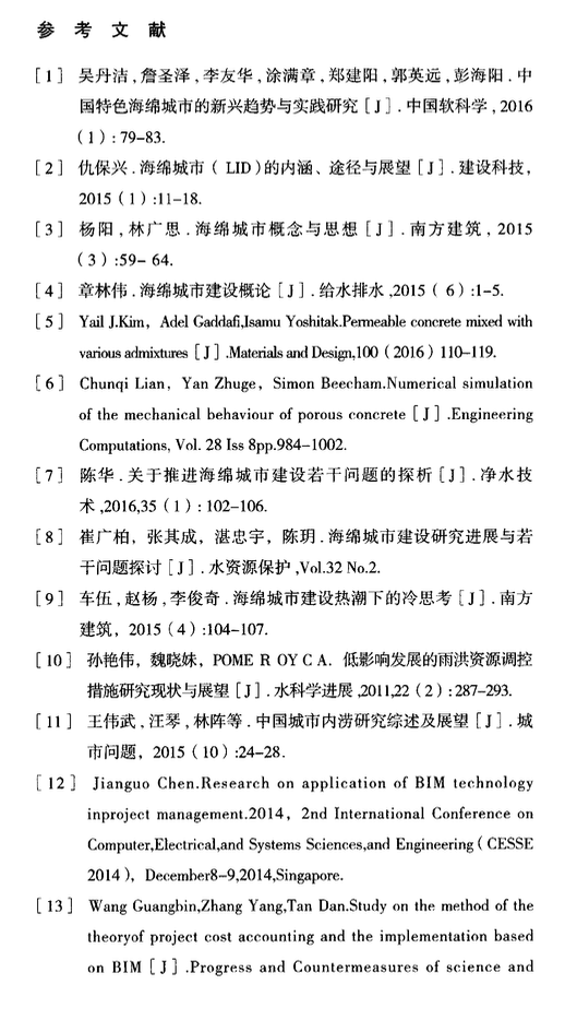 BIM技術(shù)解決海綿城市建設(shè)中存在問題的可行性初探