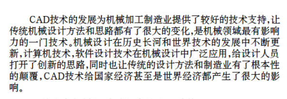 CAD在機械設計中的應用探討