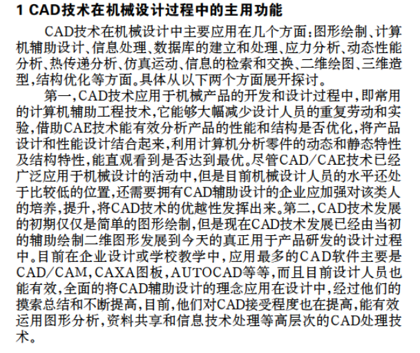 CAD在機械設計中的應用探討