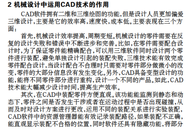 CAD在機械設計中的應用探討