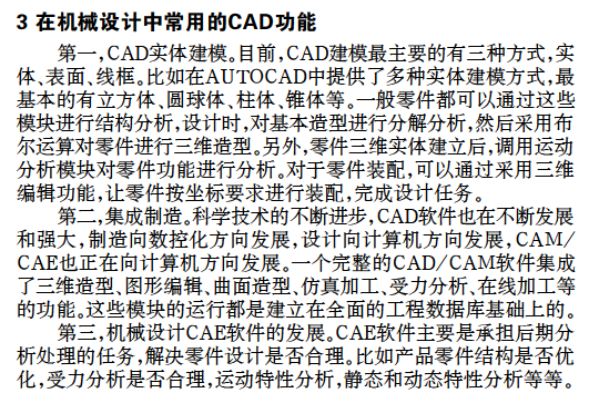 CAD在機械設計中的應用探討