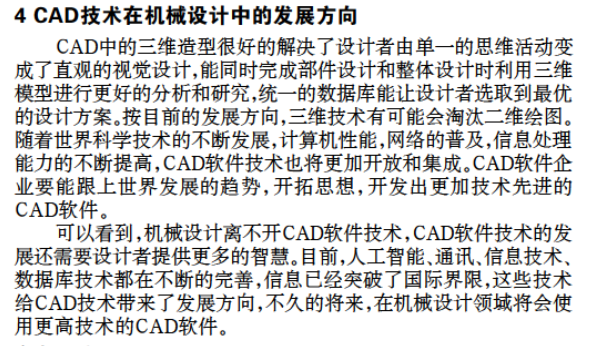 CAD在機械設計中的應用探討