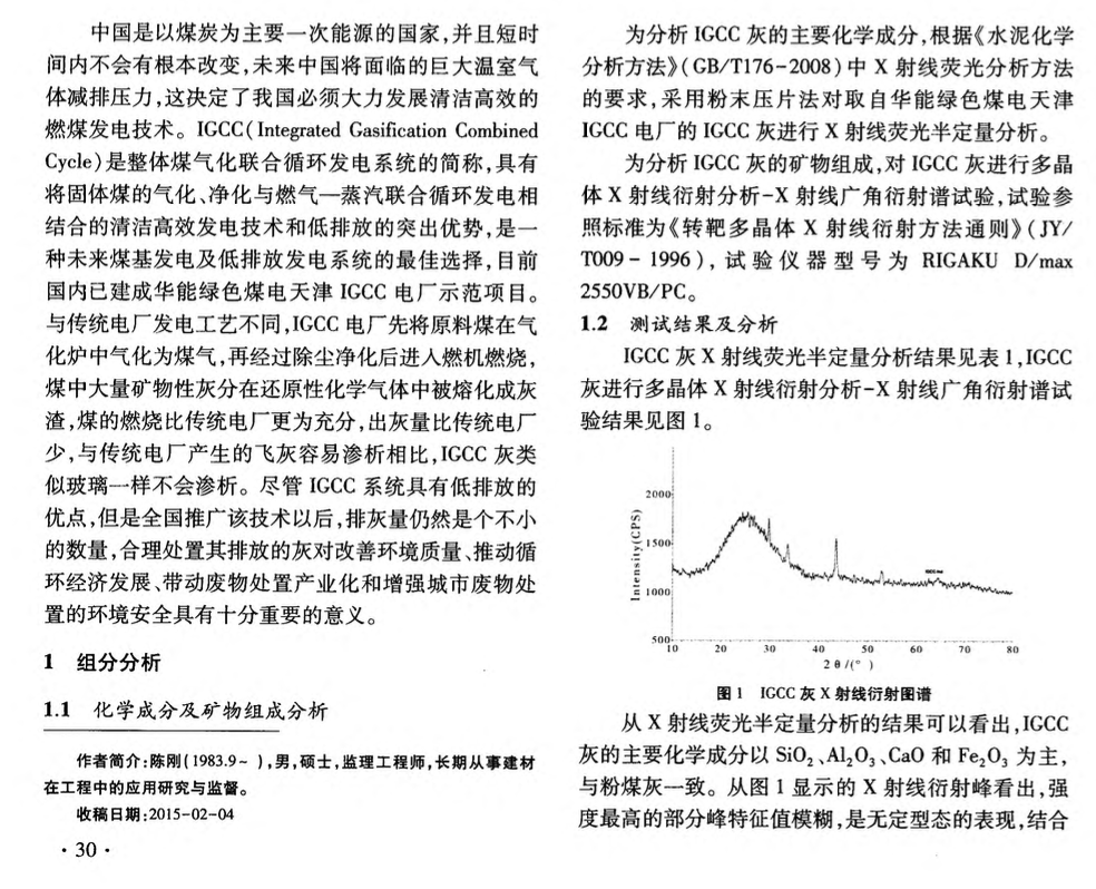 IGCC灰在國內建筑領域的應用建議