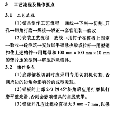 T型預埋自脫式錨具固定高層外腳手架的應用