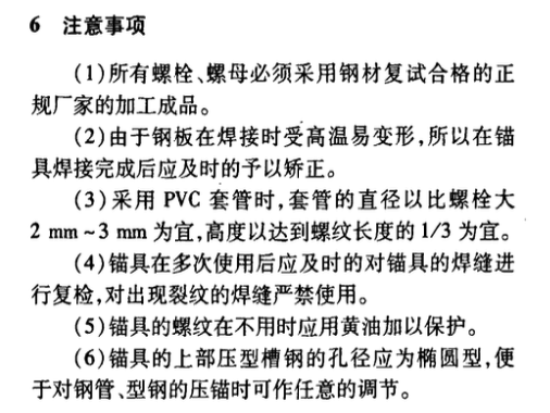 T型預埋自脫式錨具固定高層外腳手架的應用