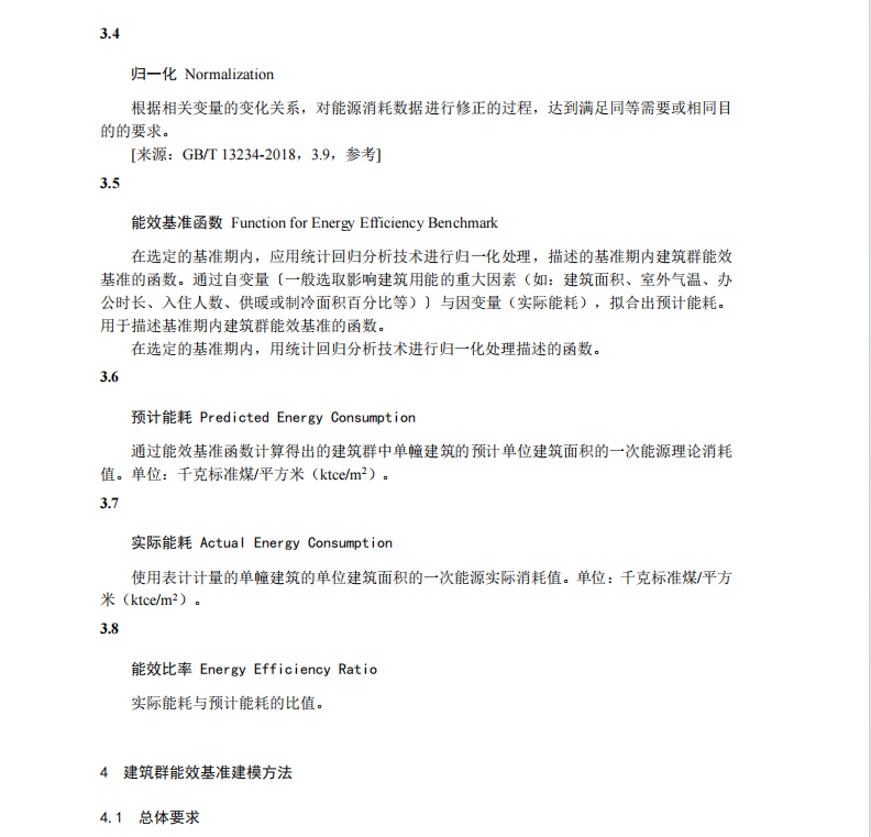 TZNL 001-2024 建筑群能效基準(zhǔn)建模方法與既有辦公建筑能效評(píng)價(jià)指南