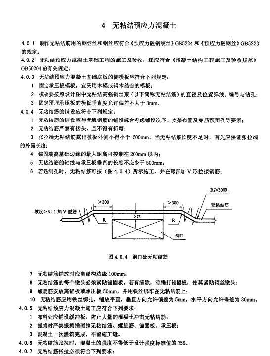 SH3510-2000石油化工設備混凝土基礎工程施工及驗收規(guī)范