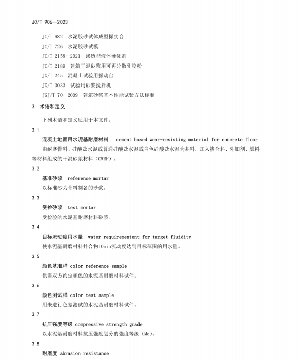 JCT 906-2023 混凝土地面用水泥基耐磨材料