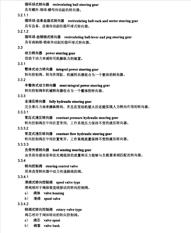 JBT9719-2010輪式工程機械 轉(zhuǎn)向系統(tǒng) 術(shù)語規(guī)范