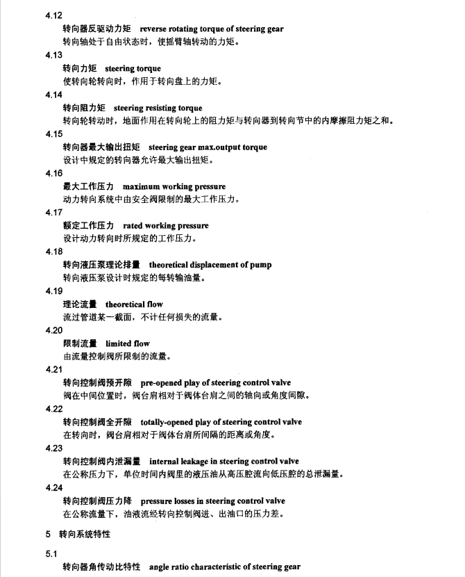 JBT9719-2010輪式工程機械 轉(zhuǎn)向系統(tǒng) 術(shù)語規(guī)范