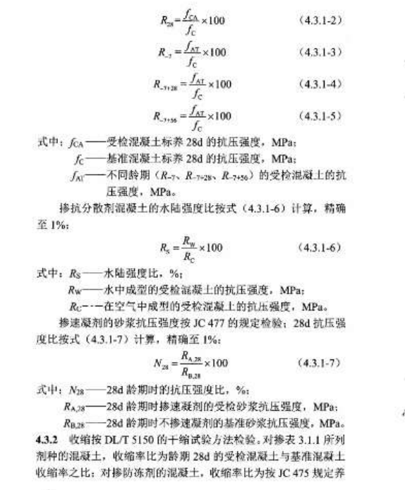 DLT5100-2014水工混凝土外加劑技術(shù)規(guī)程