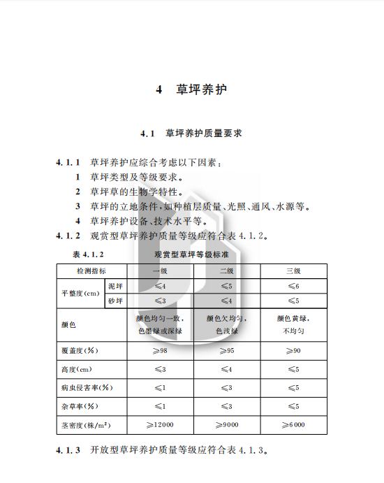 DGTJ 08-67-2015 園林綠化草坪建植和養(yǎng)護(hù)技術(shù)規(guī)程