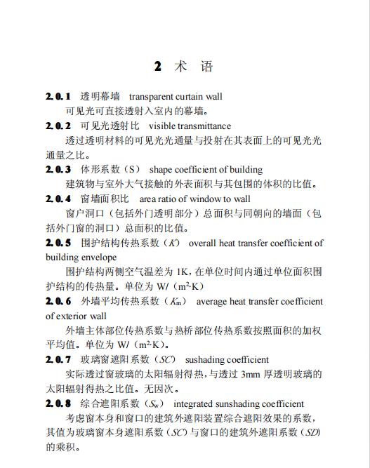 DGJ32J96-2010公共建筑節(jié)能設(shè)計標(biāo)準(zhǔn)規(guī)范