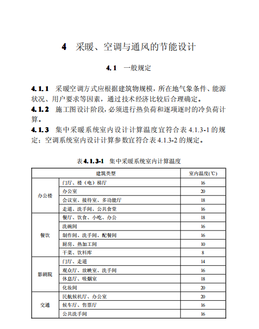 DGJ32J96-2010公共建筑節(jié)能設(shè)計標(biāo)準(zhǔn)規(guī)范