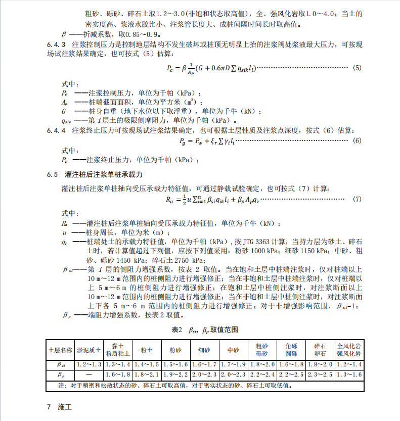 DB41T 2465-2023 橋梁灌注樁后注漿技術(shù)規(guī)程