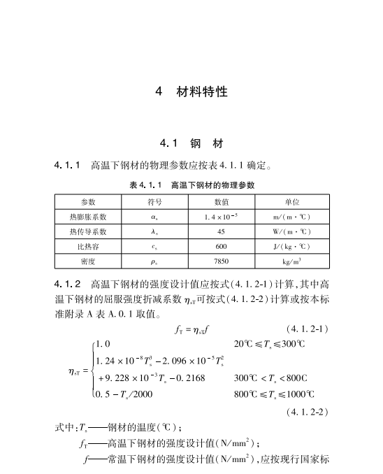 DB62T 3237-2023 建筑鋼結(jié)構(gòu)防火技術(shù)標(biāo)準(zhǔn)