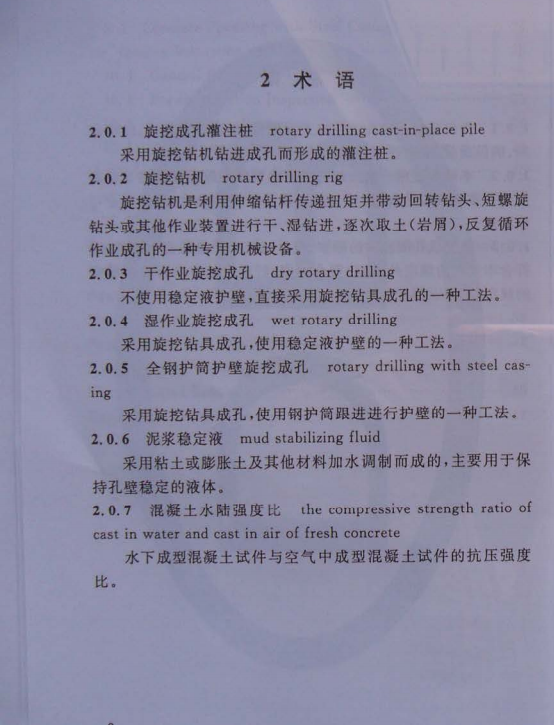 DBJ50-156-2012 旋挖成孔灌注樁工程技術(shù)規(guī)程