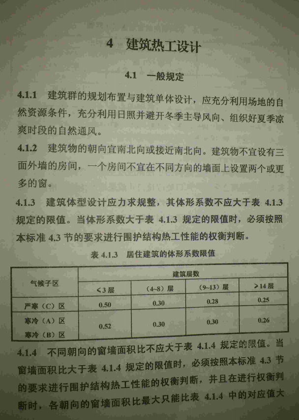 DB13(J)63-2011 河北省居住建筑節(jié)能設(shè)計標(biāo)準(zhǔn)