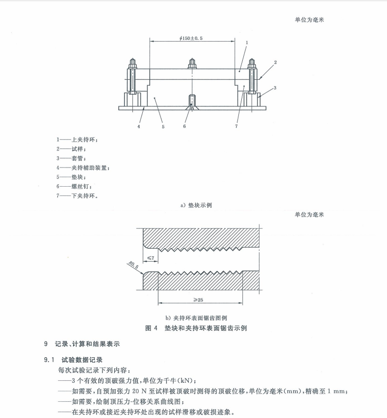 GBT14800-2010土工合成材料靜態(tài)頂破試驗(CBR法)