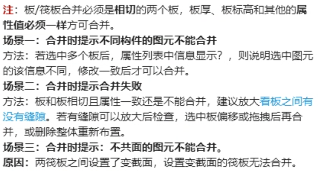 相鄰板的標高和板厚一樣,，多板布置是這個情況怎么解決