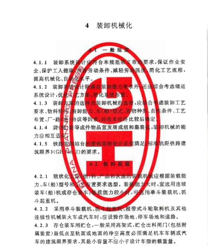 HGT20518-2008化工粉體工程設(shè)計(jì)通用規(guī)范