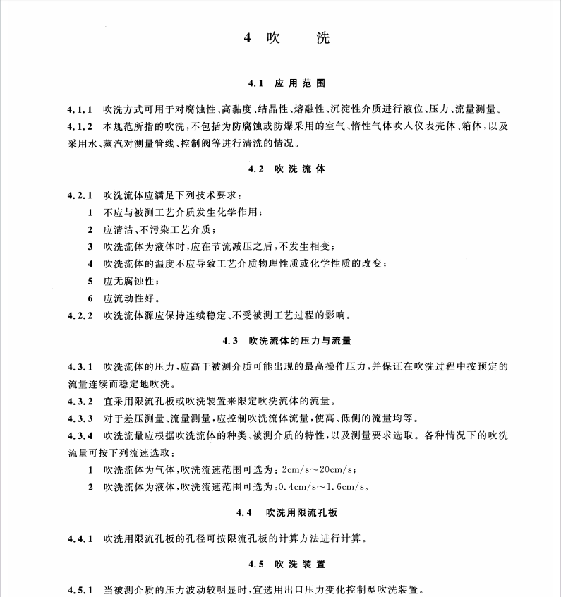 HGT20515-2014-儀表隔離和吹洗設(shè)計規(guī)范