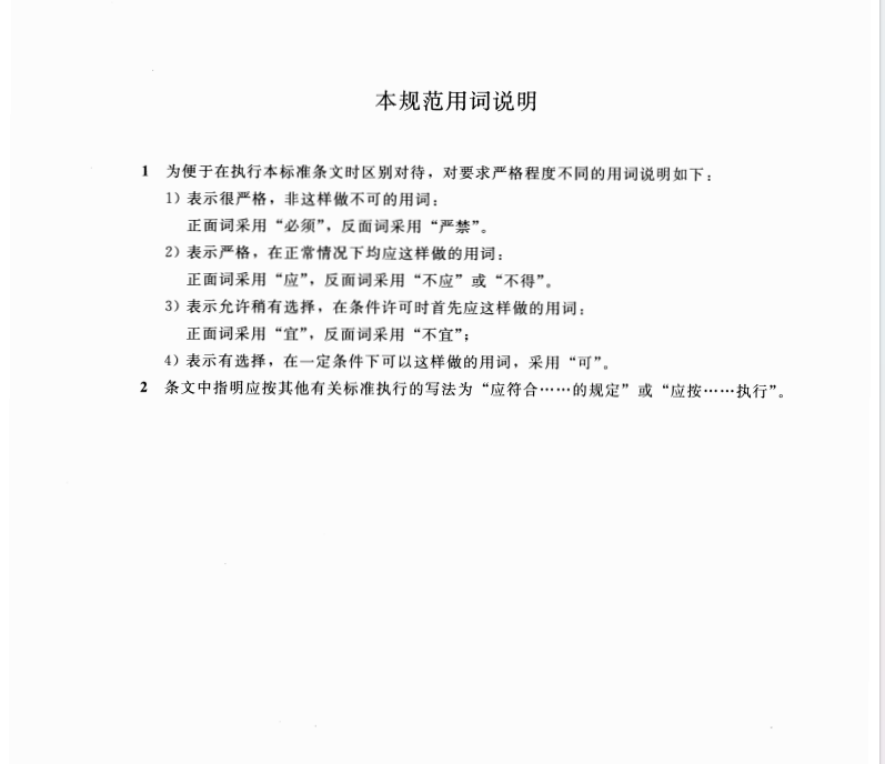 HGT20515-2014-儀表隔離和吹洗設(shè)計規(guī)范