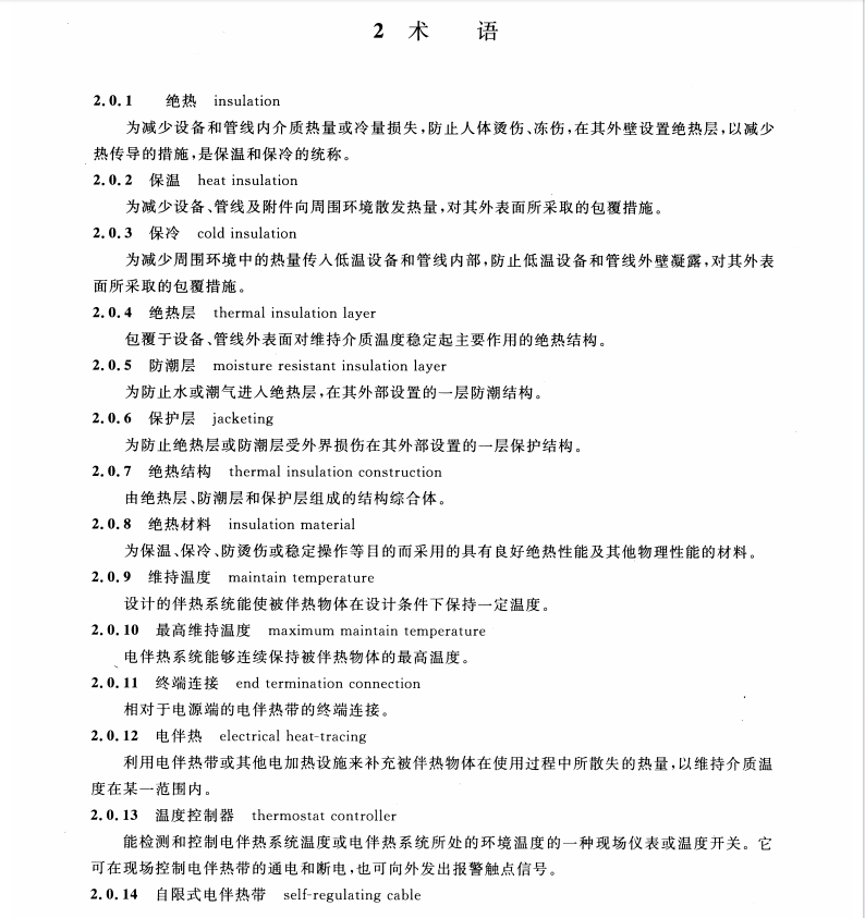 HGT20514-2014-儀表及管線伴熱和絕熱保溫設(shè)計(jì)規(guī)范