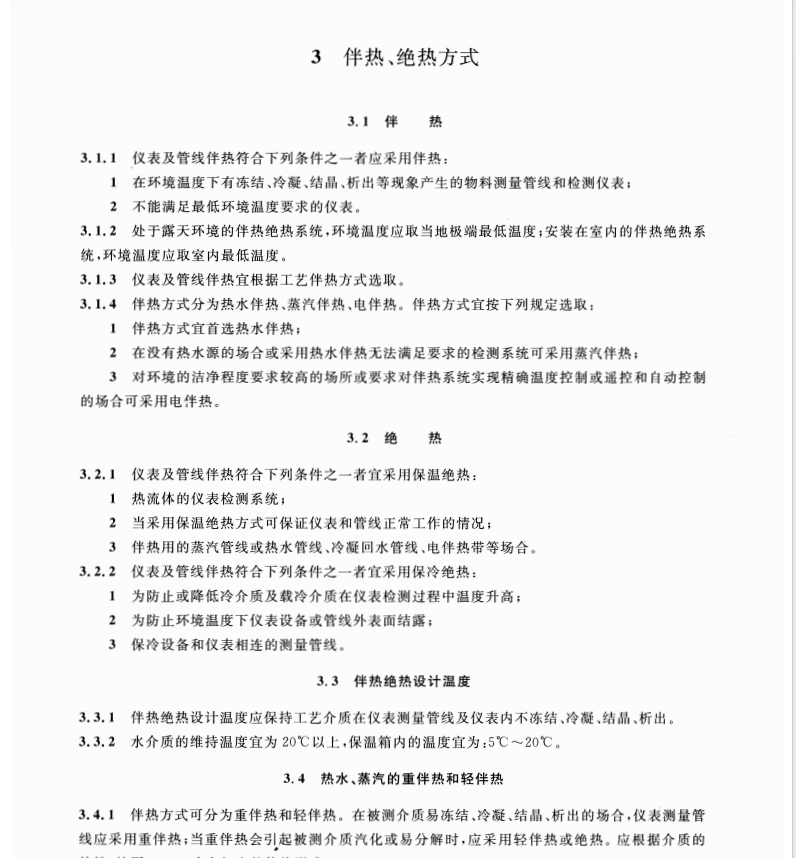 HGT20514-2014-儀表及管線伴熱和絕熱保溫設(shè)計(jì)規(guī)范