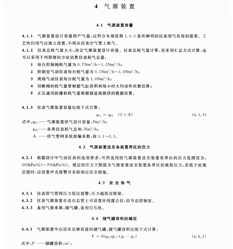 HG/T20510-2014-儀表供氣設(shè)計(jì)規(guī)范