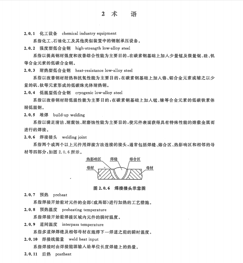 HG/T-20593-2014-鋼制化工設(shè)備焊接與檢驗(yàn)工程技術(shù)規(guī)范